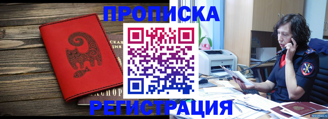 где прописаться в Микуни
